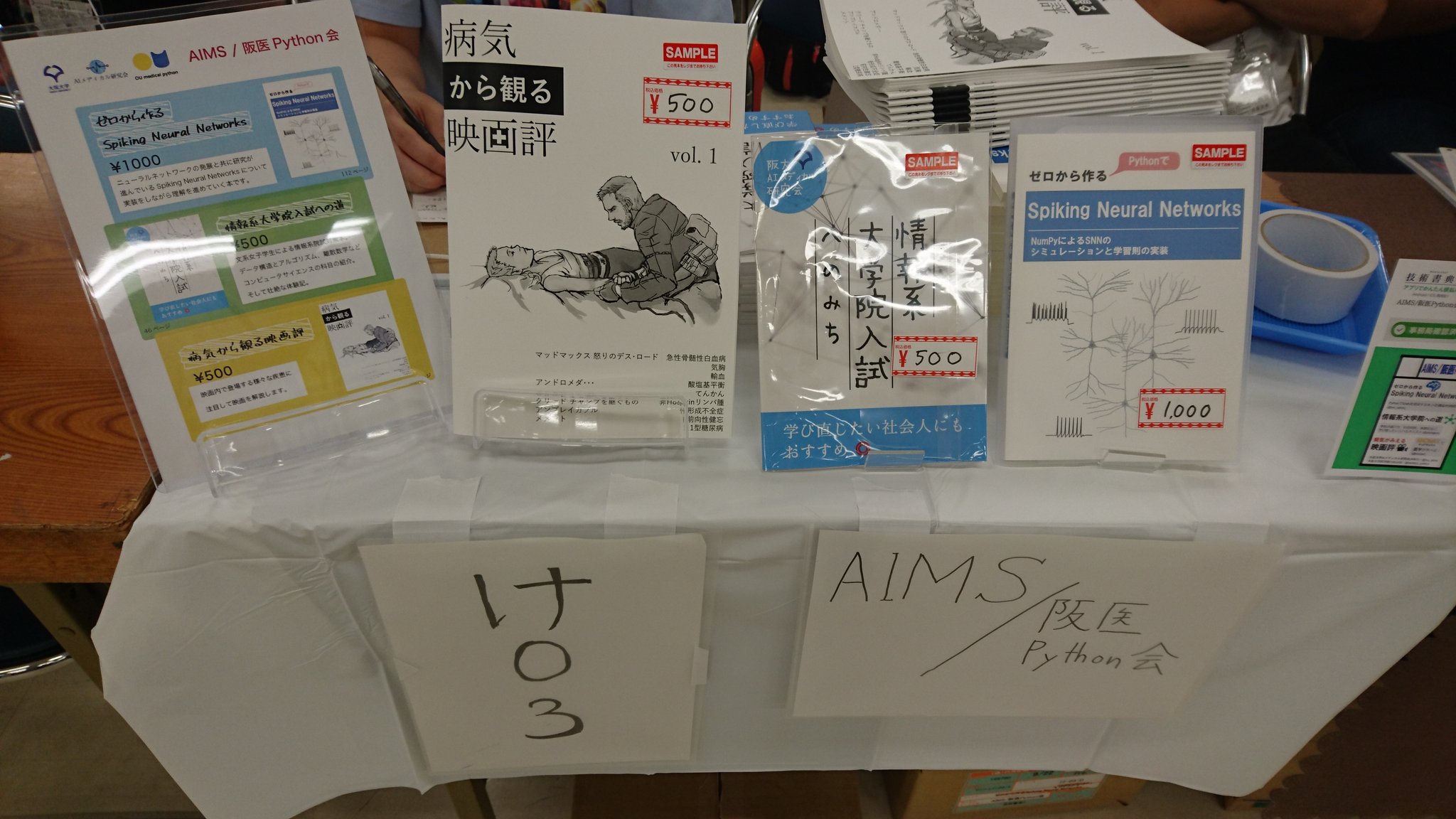 技術書展7写真