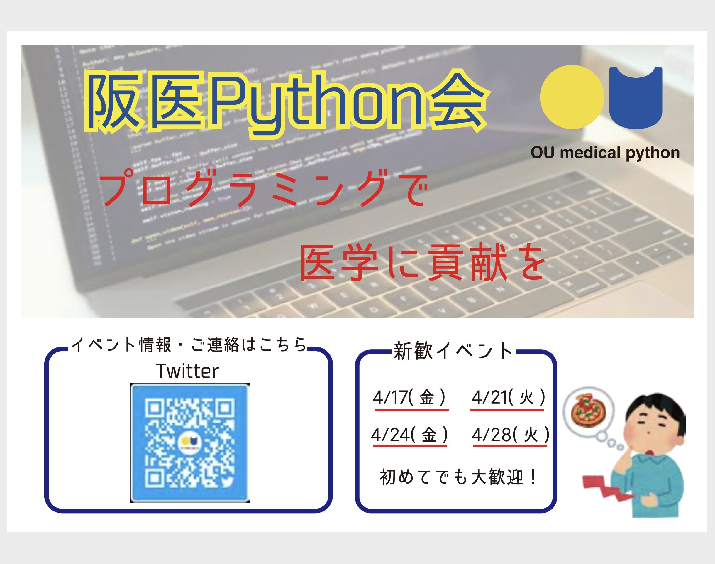2020新歓チラシ