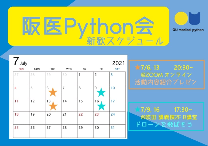 2021新歓チラシ