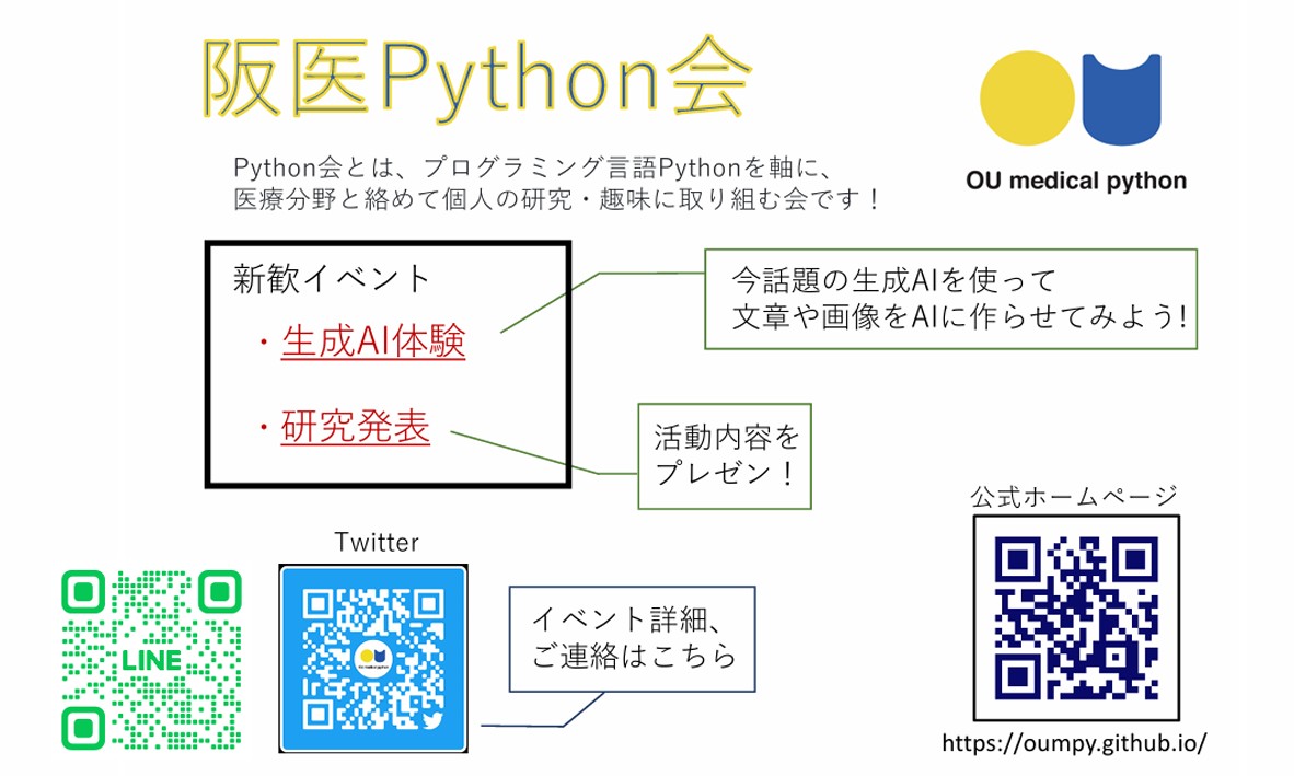 2025新歓チラシ